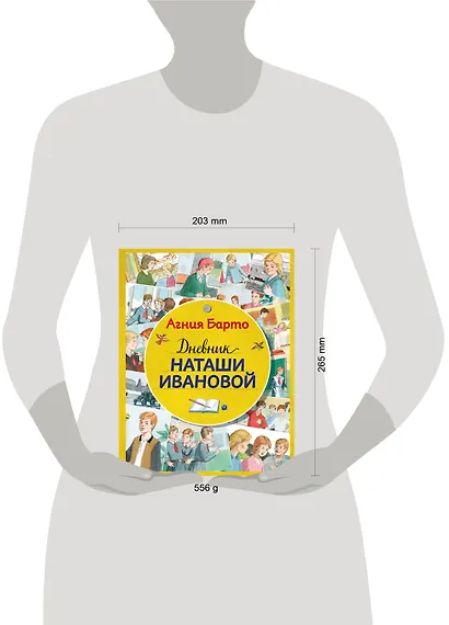 Дневник Наташи Ивановой (ил. А. Воробьева) - фото 4