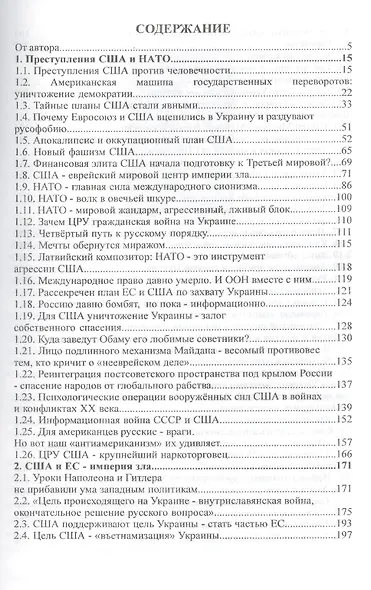 США, НАТО, ЕС: эволюция подлости - фото 2