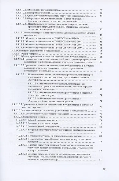 Волоконно-оптическая техника. Практическое руководство. Издание 5-е - фото 3