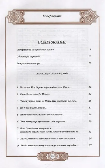 Хадисы Пророка. Перевод и комментарии Валерии Пороховой. 4-е изд. (зеленая., золот. тиснен.) - фото 2