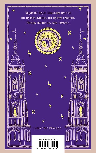 Набор "Мифы Густава Майринка" (из 2-х книг с шоппером) - фото 7