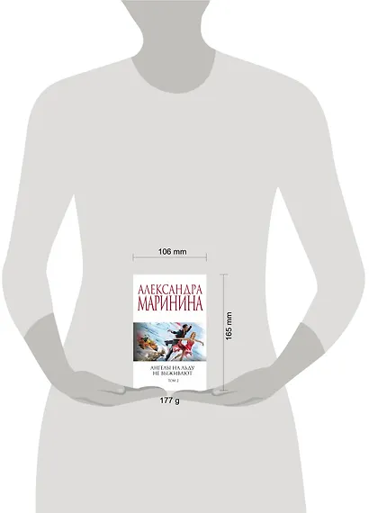 Комплект из 2 книг (Ангелы на льду не выживают. Том 1. Ангелы на льду не выживают. Том 2) - фото 4