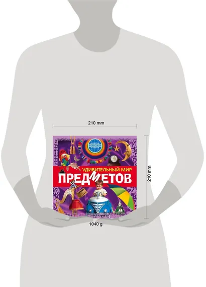 Удивительный мир предметов - фото 3