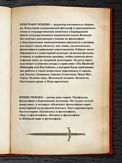 Dungeons & Dragons и философия - фото 8