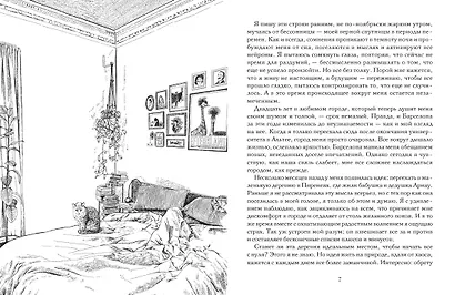 Утешение природой - фото 9