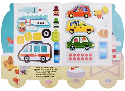 Наклейки для малышей. скорая помощь - фото 5