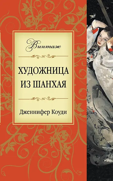 Художница из Шанхая - фото 1