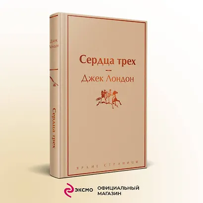 Сердца трех - фото 4