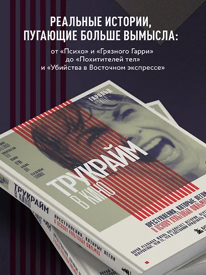 Трукрайм в кино. Преступления, которые легли в основу культовых фильмов - фото 5