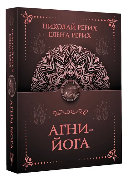 Агни-йога - фото 3