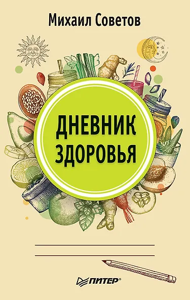 Дневник здоровья - фото 1