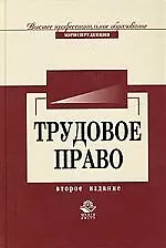 Трудовое право - фото 1