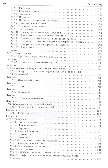 Акушерство - фото 4