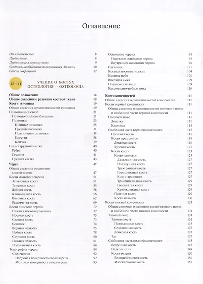 Атлас анатомии человека Уч. Пос. 1т/4тт (8 изд.) Синельников - фото 2