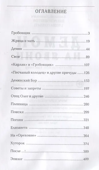 Демон на Явони. Мистический триллер. - фото 2
