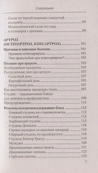 Еда, которая лечит позвоночник и суставы - фото 6