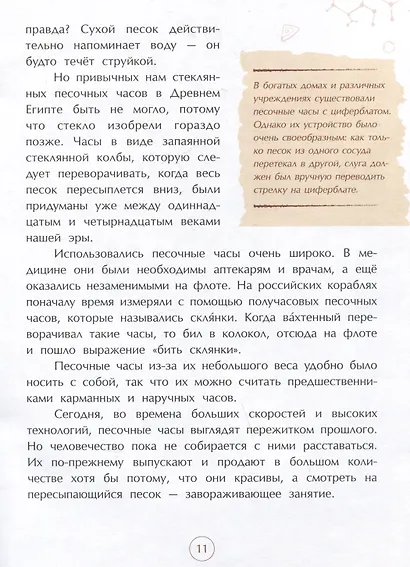 Воплощение времени. История часов: от солнечных до атомных - фото 5