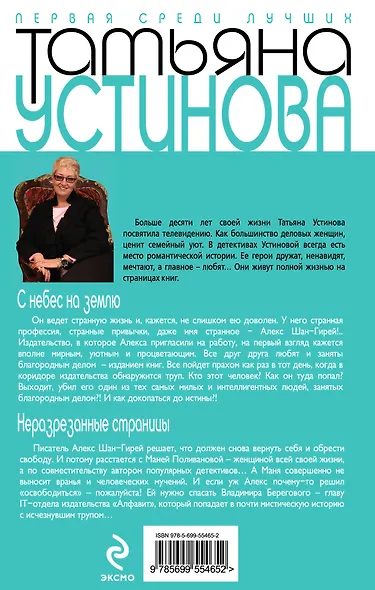 С небес на землю. Неразрезанные страницы : романы - фото 2