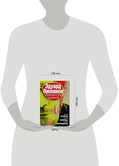 Апология чукчей : мои книги, мои войны, мои женщины - фото 3
