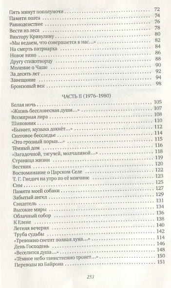 В среде пустот: стихотворения, поэмы - фото 3