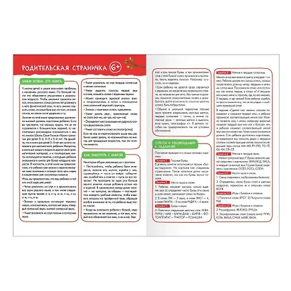 Школа Семи Гномов. Базовый курс. Комплект развивающих книг. ФГОС (6 книг+развивающие игры) - фото 9