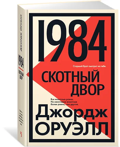 1984. Скотный двор - фото 3