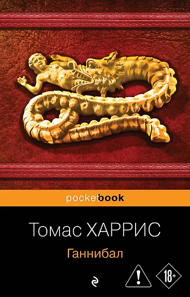 Ганнибал - фото 1