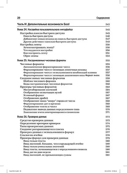 Excel 2013. Библия пользователя - фото 7