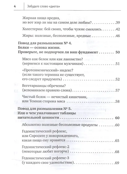 Забудьте слово «диета».  Почему мы любим вредное, смеемся над полезным, а едим искусственное - фото 3