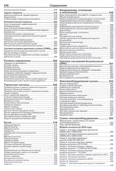 Mercedes-Benz Viano (W639) Руководство по ремонту и техническому обслуживанию (м) - фото 4