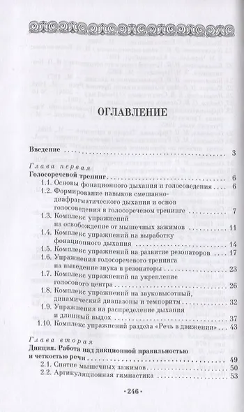 От техники речи к словесному действию. Учебно-методическое пособие - фото 2