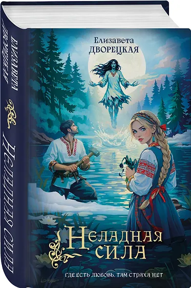 Неладная сила - фото 3