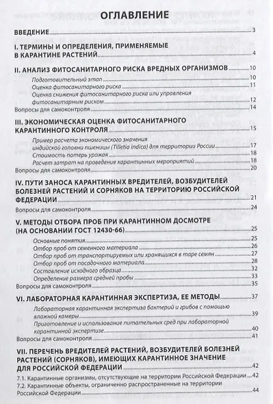 Карантинные болезни растений - фото 2