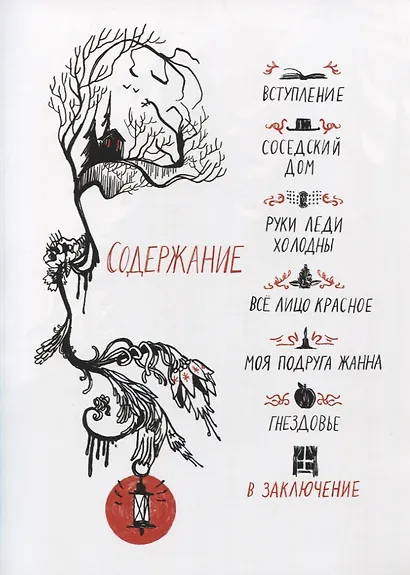 Через Лес - фото 2