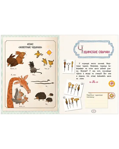 Русский язык. Правописание ЖИ-ШИ, ЧА-ЩА, ЧУ-ЩУ. Тетрадь-тренажер - фото 6