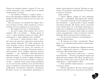 Кошмарных снов, любимая - фото 7