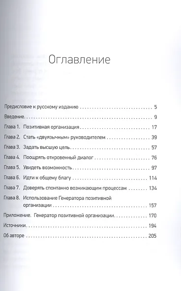 Позитивная организация - фото 2