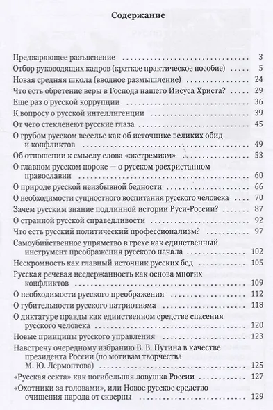 В помощь русскому государю. - фото 2