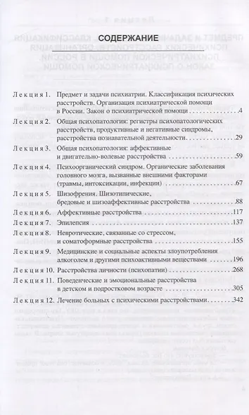 Лекции по психиатриии наркологии - фото 2