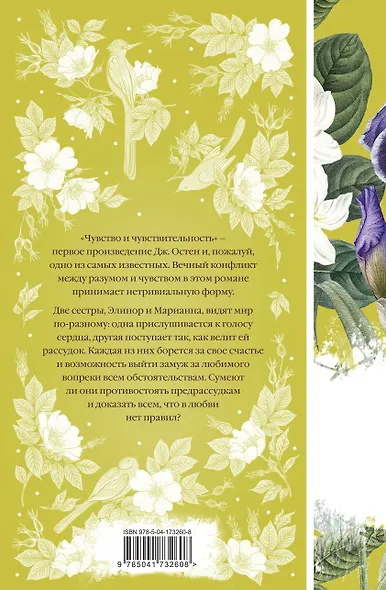 Чувство и чувствительность - фото 2