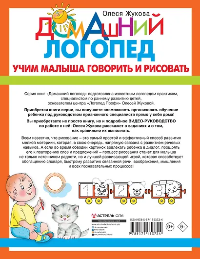 Учим малыша говорить и рисовать - фото 2