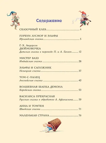 Сказки о феях и эльфах - фото 8