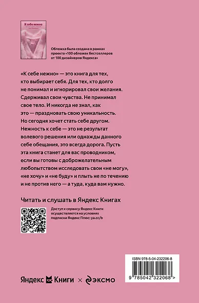 К себе нежно. Книга о том, как ценить и беречь себя - фото 2