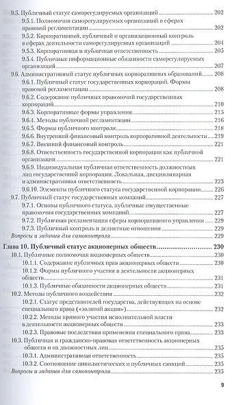 Административное право в 2 т. том 1. общая часть 10-е изд., пер. и доп. Учебник для бакалавриата и м - фото 14