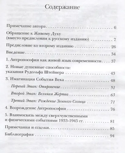 Духовное событие двадцатого века. Имагинация: оккультное значение 12 лет 1933-1945 в свете духовной науки. - фото 2