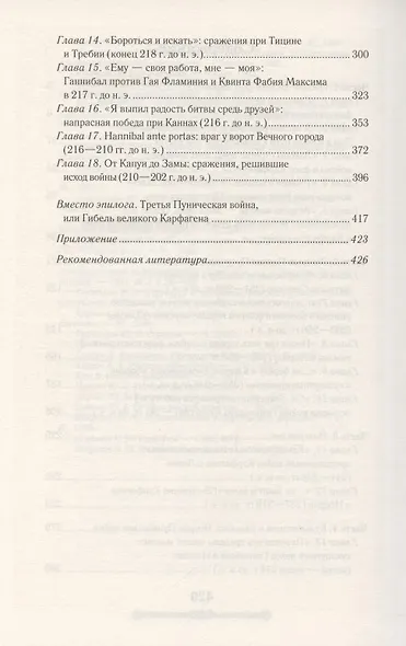 Всемирная история. Древний Рим. Эпоха великих завоеваний - фото 3