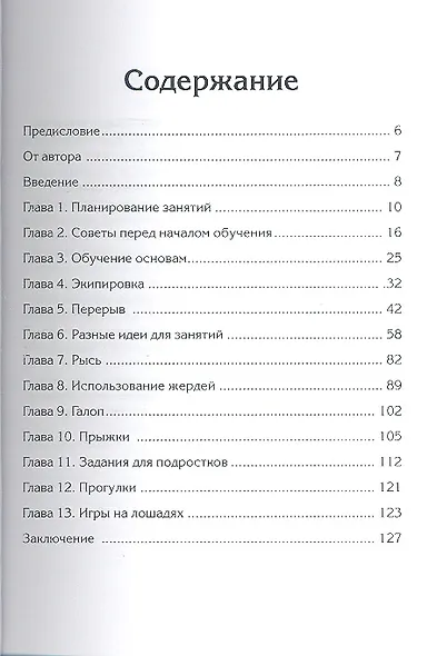 Обучение детей верховой езде - фото 2