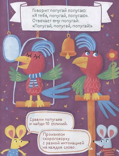 Болтушка-говорушка. Книжка со скороговорками с крупными буквами. От 6 лет - фото 4