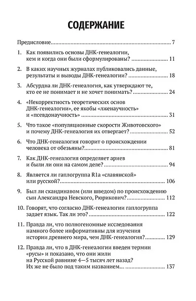 ДНК-генеалогия в вопросах и ответах - фото 3