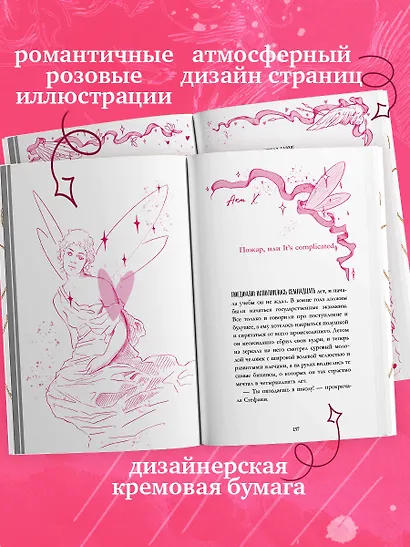 Амур и Психея. Повелители сердец - фото 5